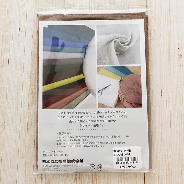 Linen Cotton Cloth for Embroidery - Mocha Brown - nomura tailor