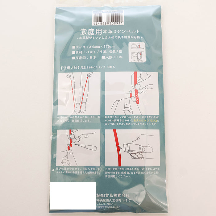 Home Sewing Machine Leather Belt - nomura tailor
