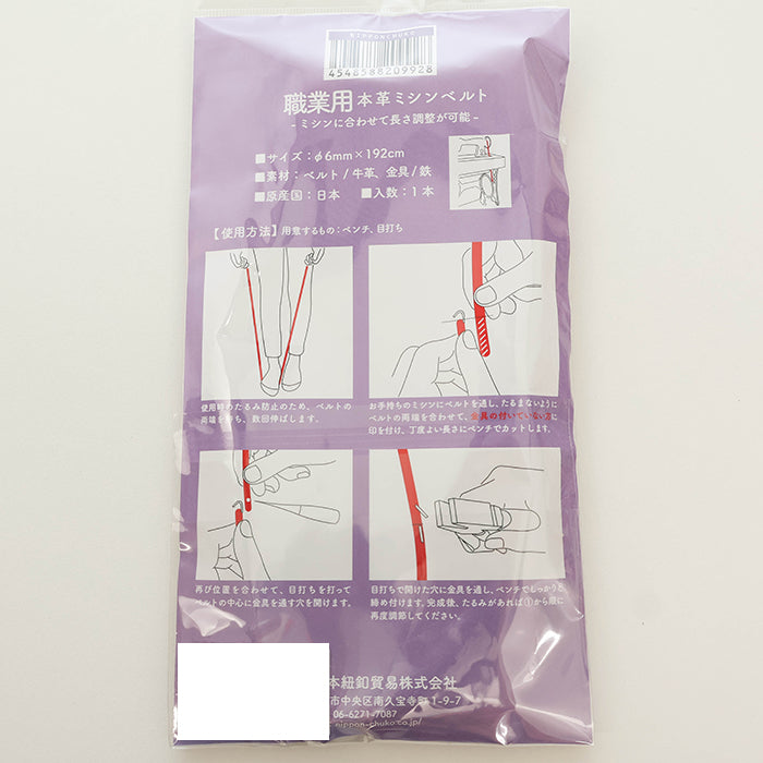 Professional Sewing Machine Leather Belt - nomura tailor
