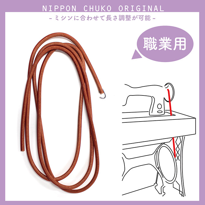 Professional Sewing Machine Leather Belt - nomura tailor