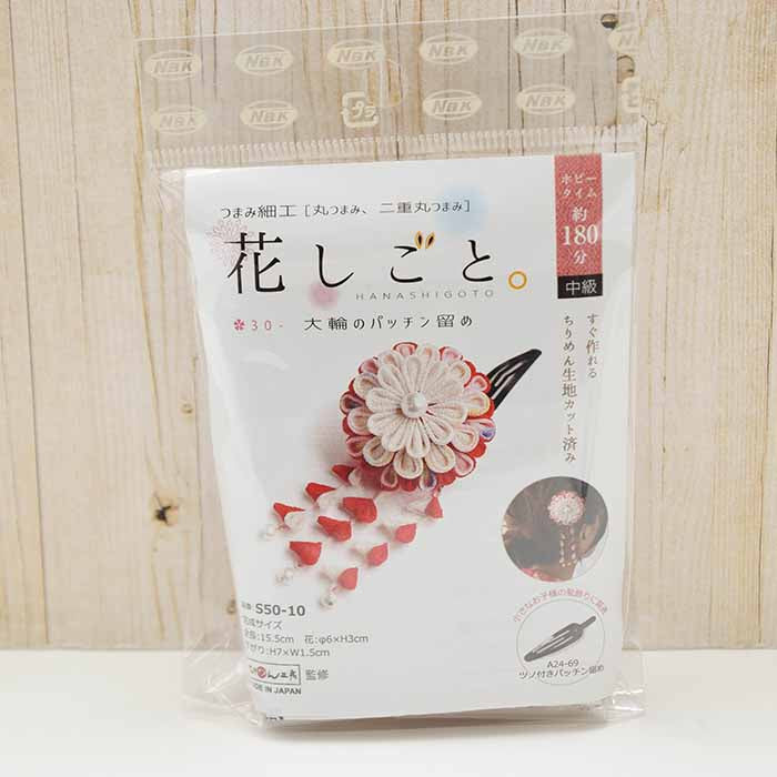 Tsumami Kanzashi Craft Kit - Large Flower Hair Clip - nomura tailor