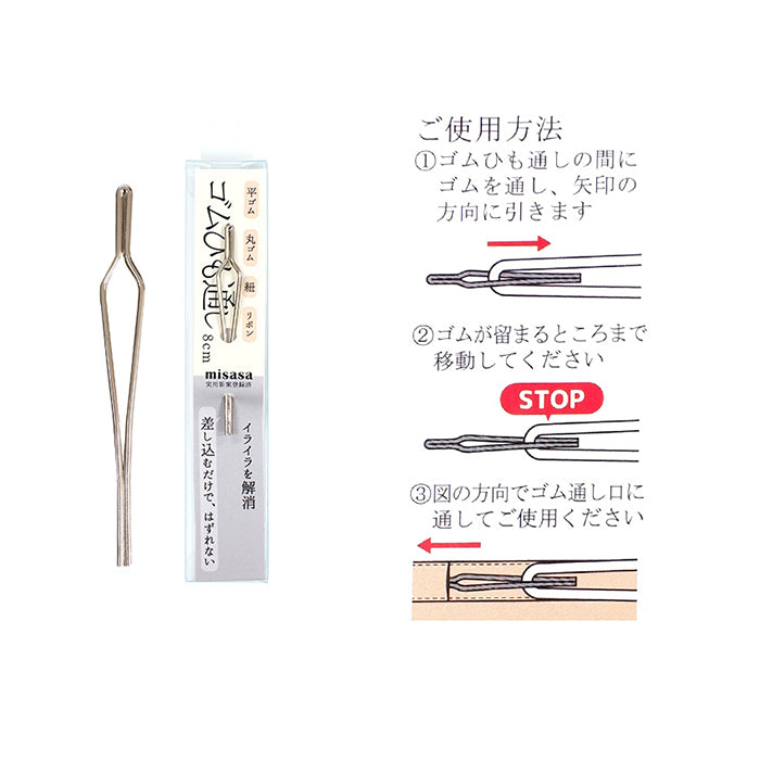 Elastic Cord Threading Tool 8mm - nomura tailor