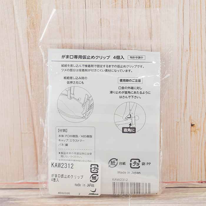 Temporary Clips for Kiss Lock Frames (4 pieces) - nomura tailor