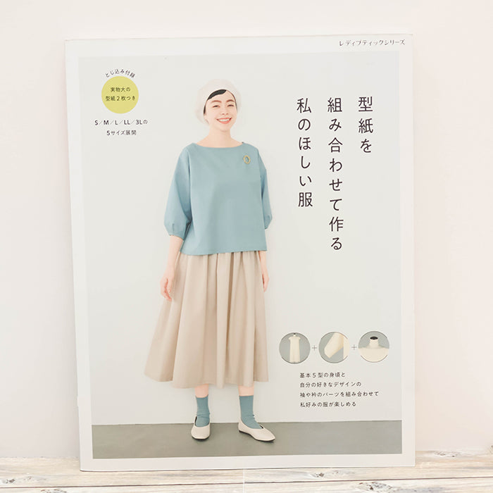 Book - Boutique-sha: My Desired Clothes Made by Combining Patterns - nomura tailor