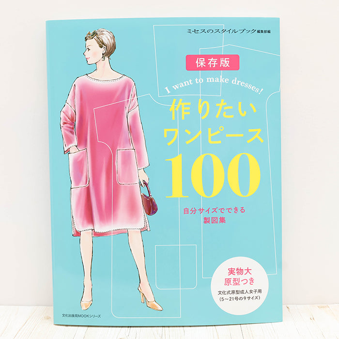 Bunka Publishing Bureau “100 Dresses You Want to Make”