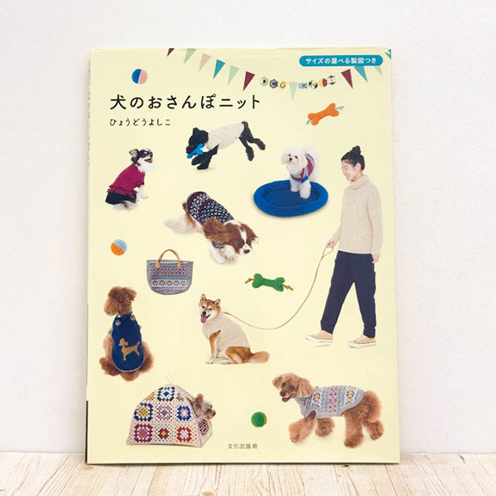 Books and Publications - Bunka Publishing: Knitwear for Dog Walks - nomura tailor