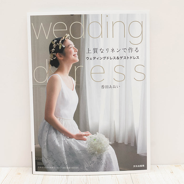 Bunka Publishing Bureau Wedding Dresses & Guest Dresses Made with Fine Linen" | Nomura Tailor Online Shop Bunka Publishing Bureau Wedding Dresses & Guest Dresses Made with Fine Linen" | Nomura Tailor Online Shop