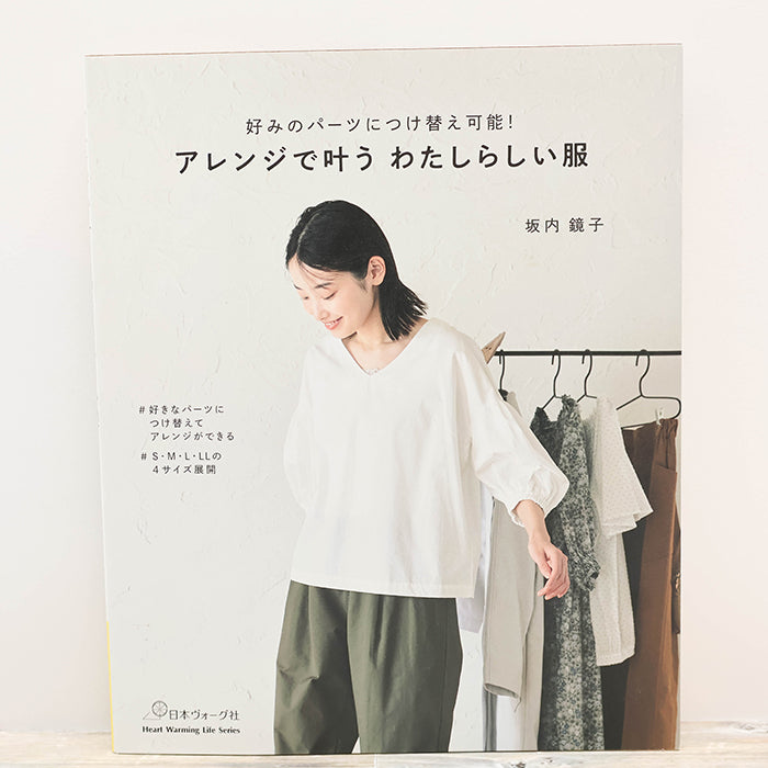 Book - Japan Vogue-sha: Customizable with Your Favorite Parts! Personalized Clothing with Arrangement - nomura tailor