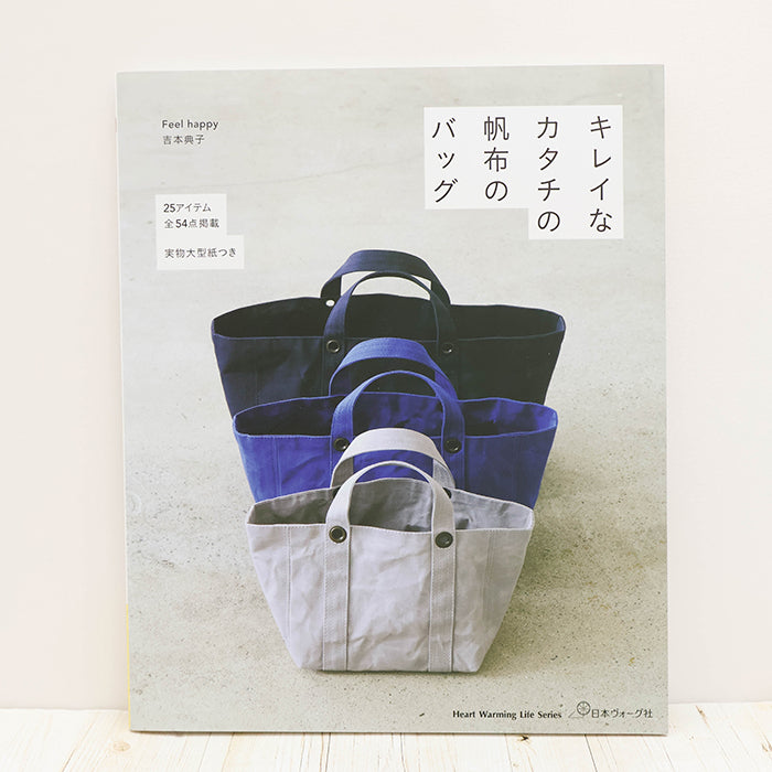Books and Publications - Japan Vogue-sha - Beautifully Shaped Canvas Bags - nomura tailor