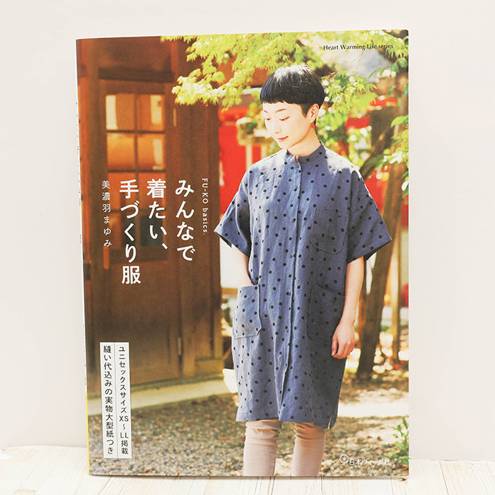 Books and Publications - Japan Vogue-sha - Handmade Clothes Everyone Wants to Wear - nomura tailor