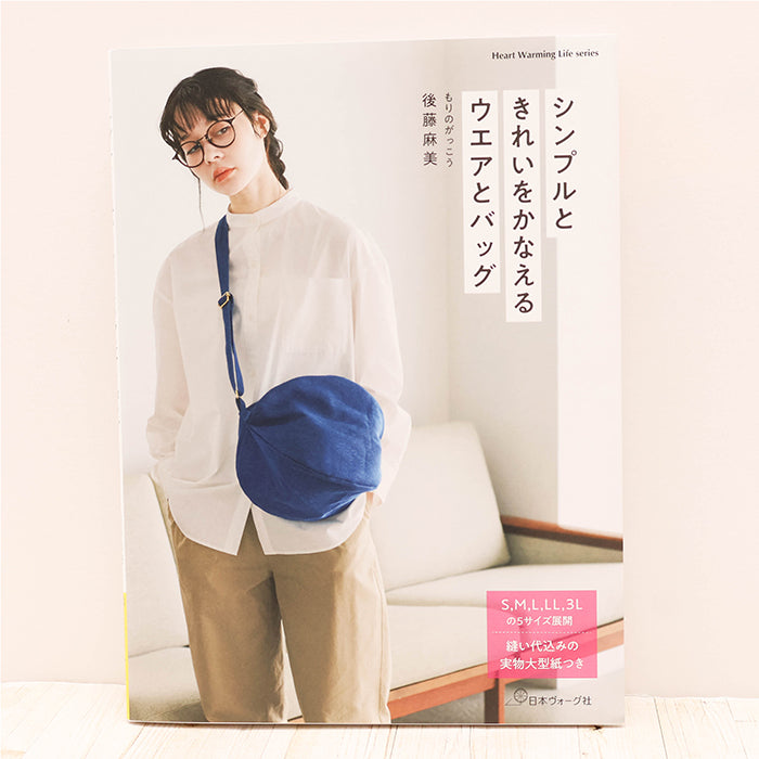 Books and Publications - Japan Vogue-sha - Clothing and Bags That Achieve Simplicity and Elegance - nomura tailor