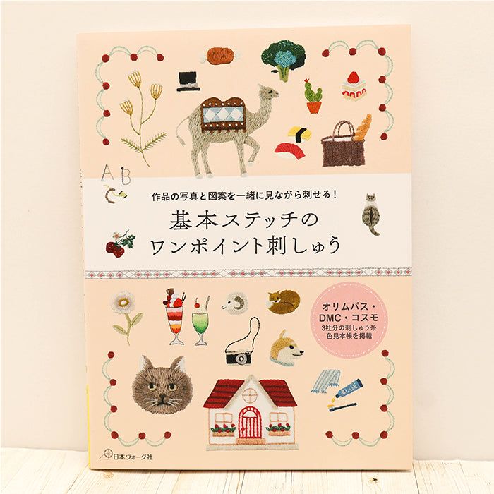 Books and Publications - Japan Vogue-sha - Basic Stitch Accent Embroidery - nomura tailor