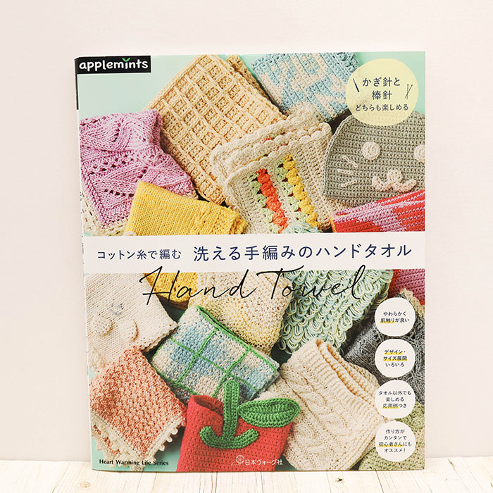 Books and Publications Nihon Vogue Washable Hand Knitted Hand Towels - nomura tailor