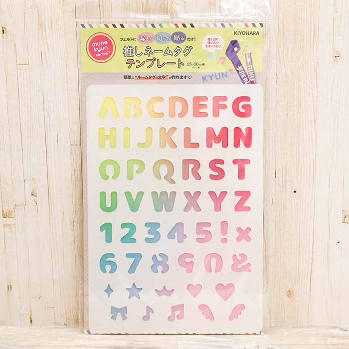 Favorite Name Tag Template - nomura tailor
