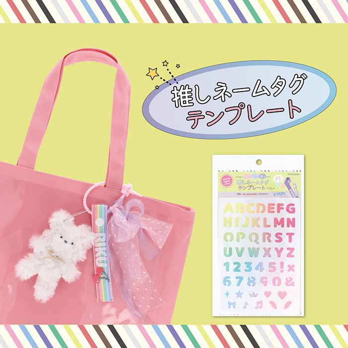 Favorite Name Tag Template - nomura tailor