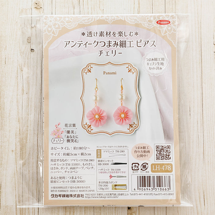 Antique Tsumami Kanzashi Earrings - Cherry - nomura tailor