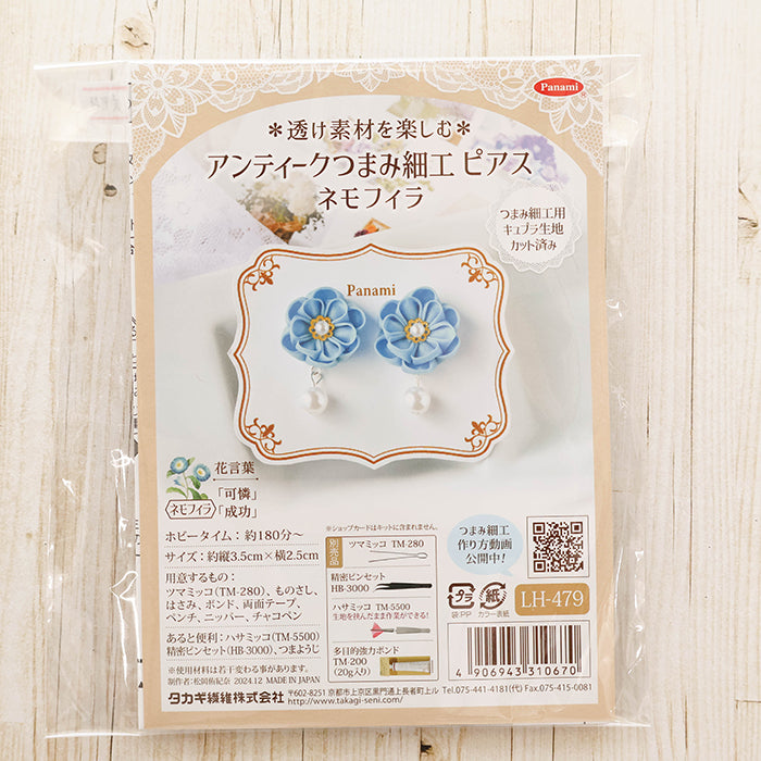 Antique Tsumami Kanzashi Earrings - Nemophila - nomura tailor