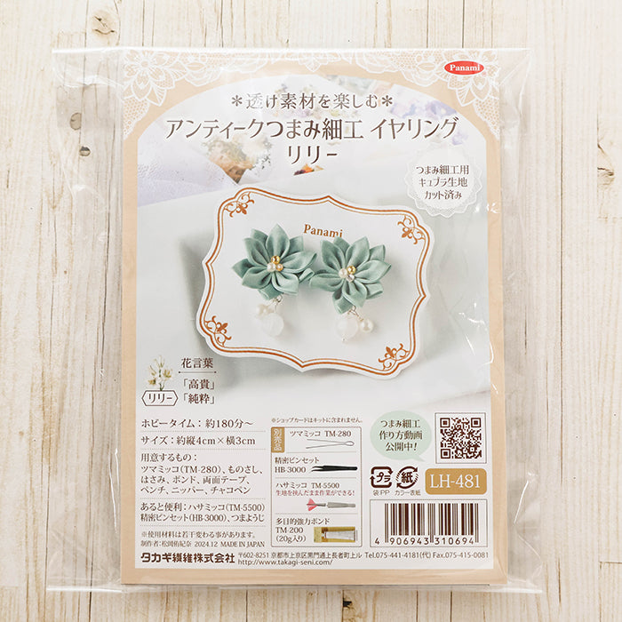 Antique Tsumami Kanzashi Earrings - Lily - nomura tailor