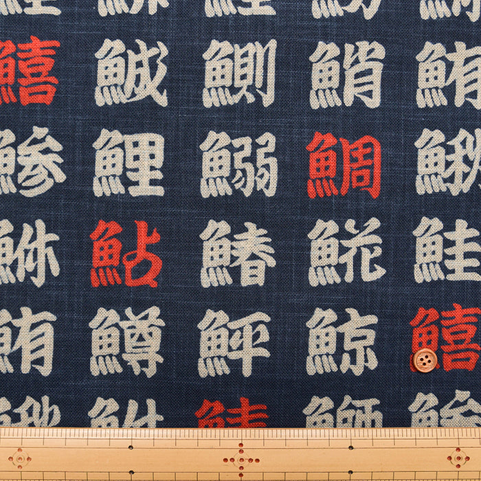 Japanese Fabric - Cotton Irregular Yarn Fabric - Collection of fish motifs - nomura tailor