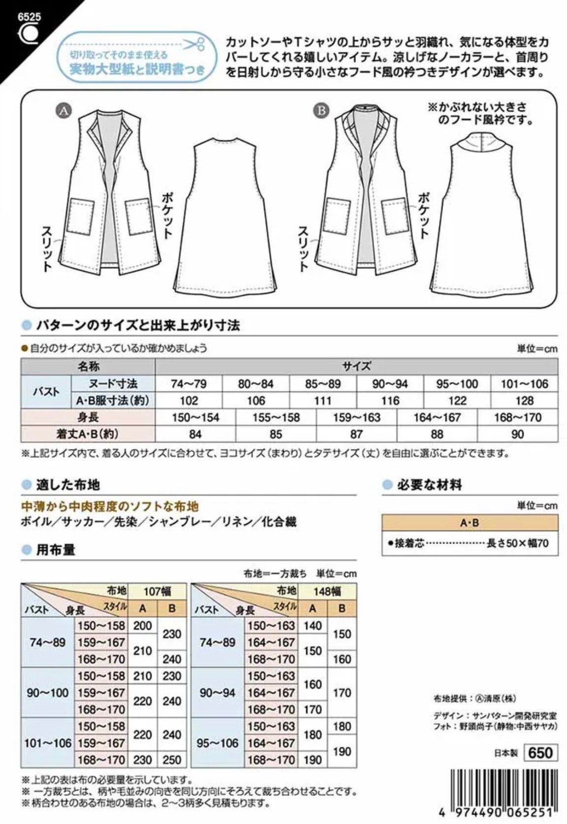 Pattern - Long Gilet (Collarless & Hood-Style Collar) - nomura tailor