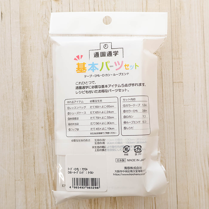 Basic 5-Piece Set for Kindergarten & School Use - nomura tailor