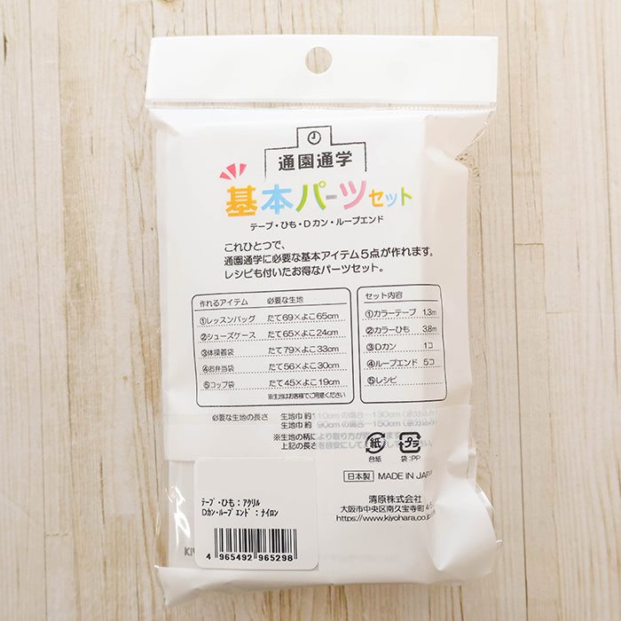 Basic 5-Piece Set for Kindergarten & School Use - nomura tailor