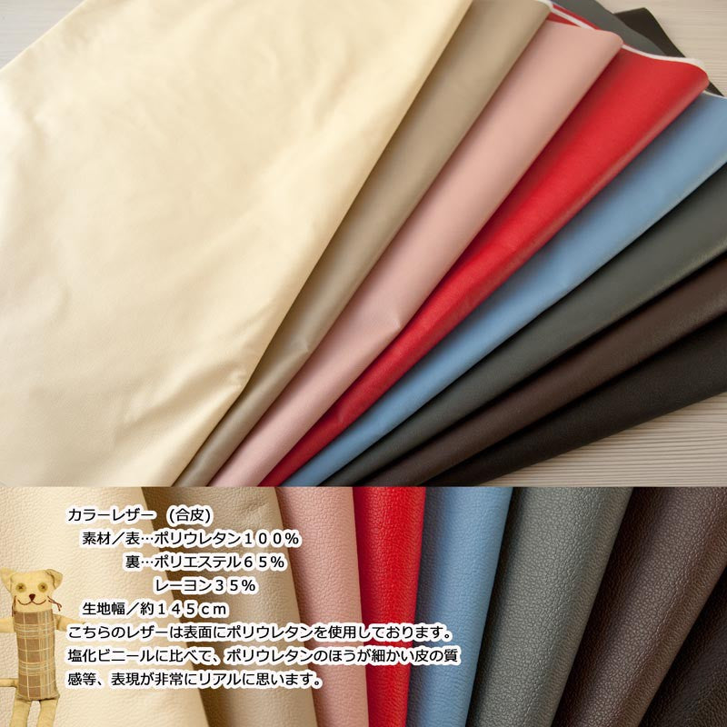 Color leather plain (synthetic leather) - nomura tailor