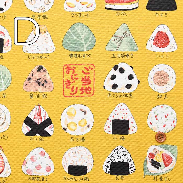 Cotton Ox Printed Fabric Local Onigiri - nomura tailor