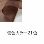 Polyester Organdy plain warm color - nomura tailor