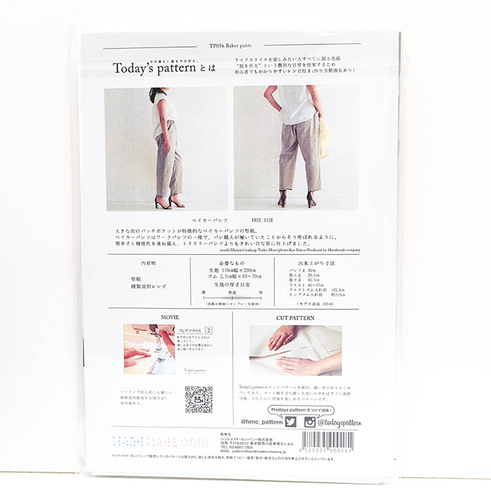Pattern - Baker Pants - nomura tailor