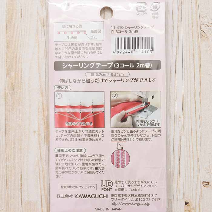 Shirring tape (3 calls, 2 m rolls) - nomura tailor
