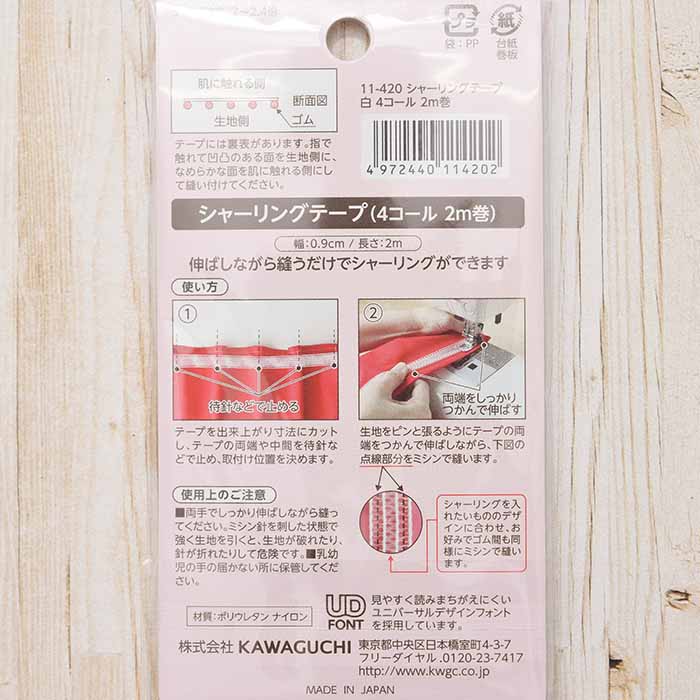 Shirring Tape (4 Coils, 2m rolls) - nomura tailor