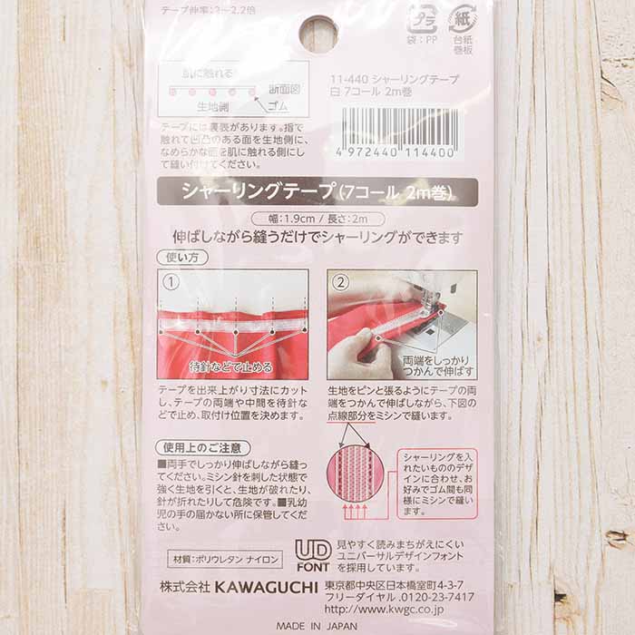 Shirring tape (7-cole, 2 m rolls) - nomura tailor