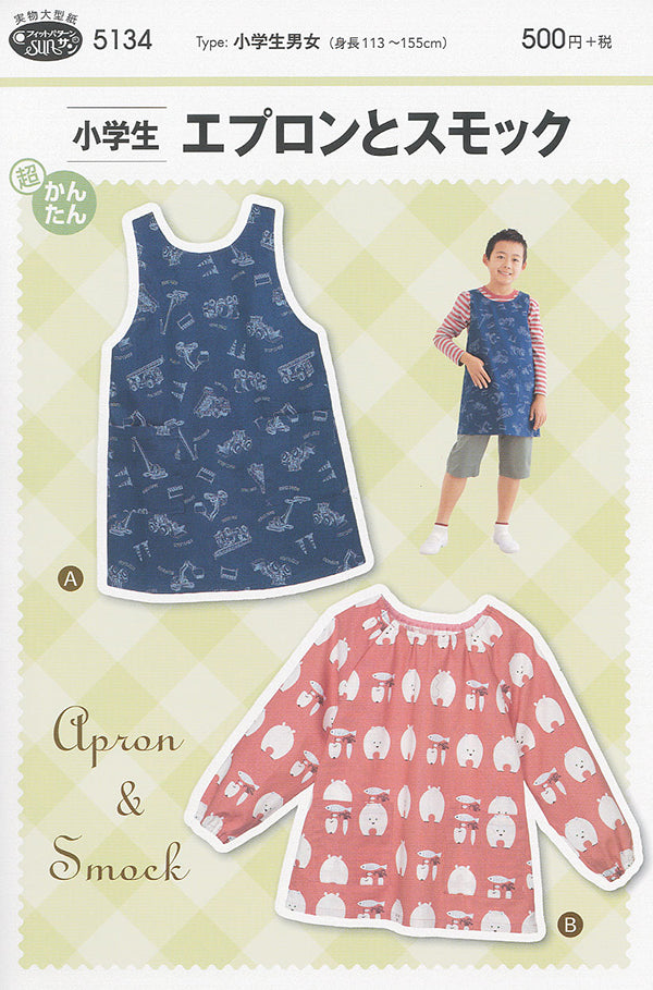 Elementary school apron and smock pattern - nomura tailor