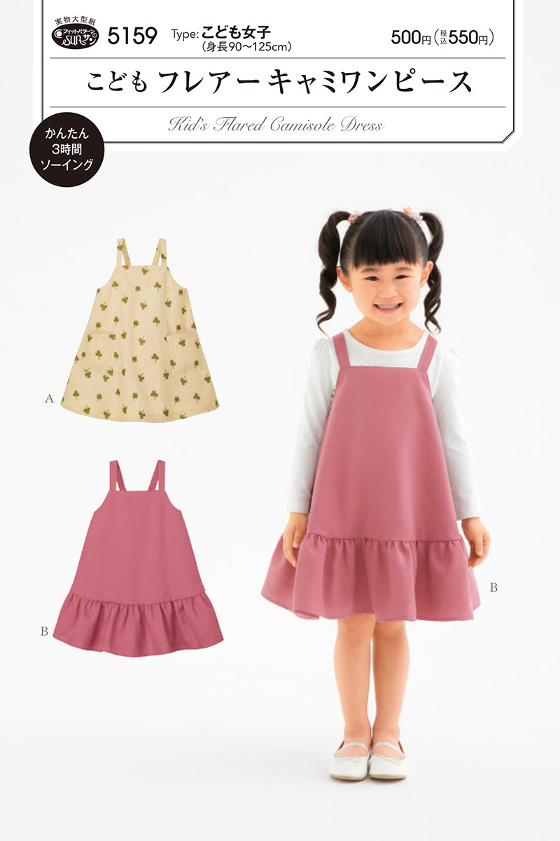 Pattern pattern pattern Children flare cami dress - nomura tailor