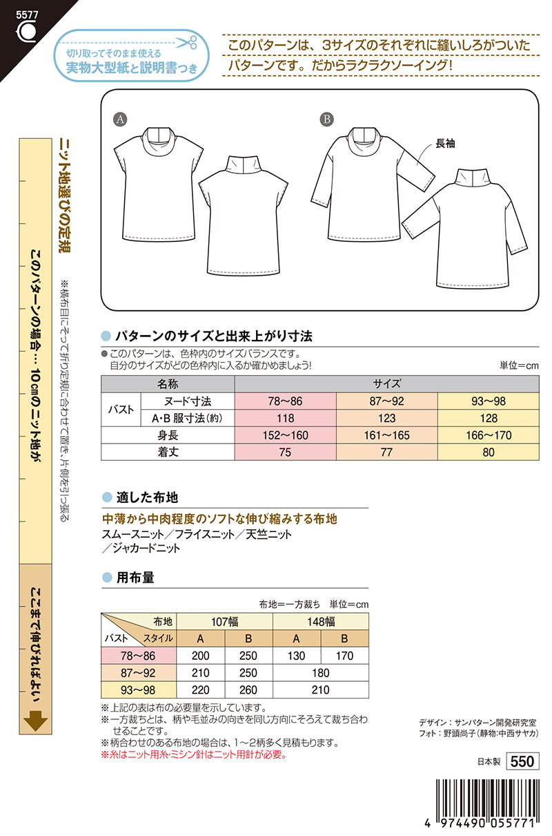 Patterns and pattern papers Knit off-neck tunic (for stretchable fabrics only) - nomura tailor