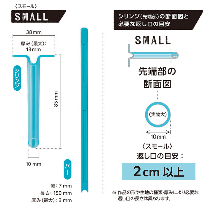 Stuffing Tool SMALL - nomura tailor
