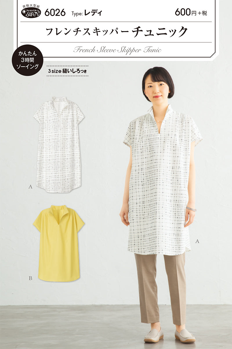 Pattern pattern pattern French skipper tunic - nomura tailor