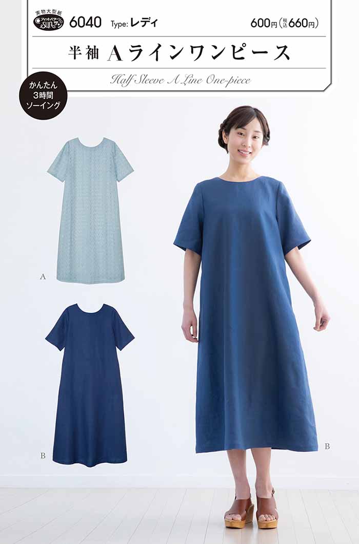 Pattern Paper: Short-sleeved A-line dress - nomura tailor