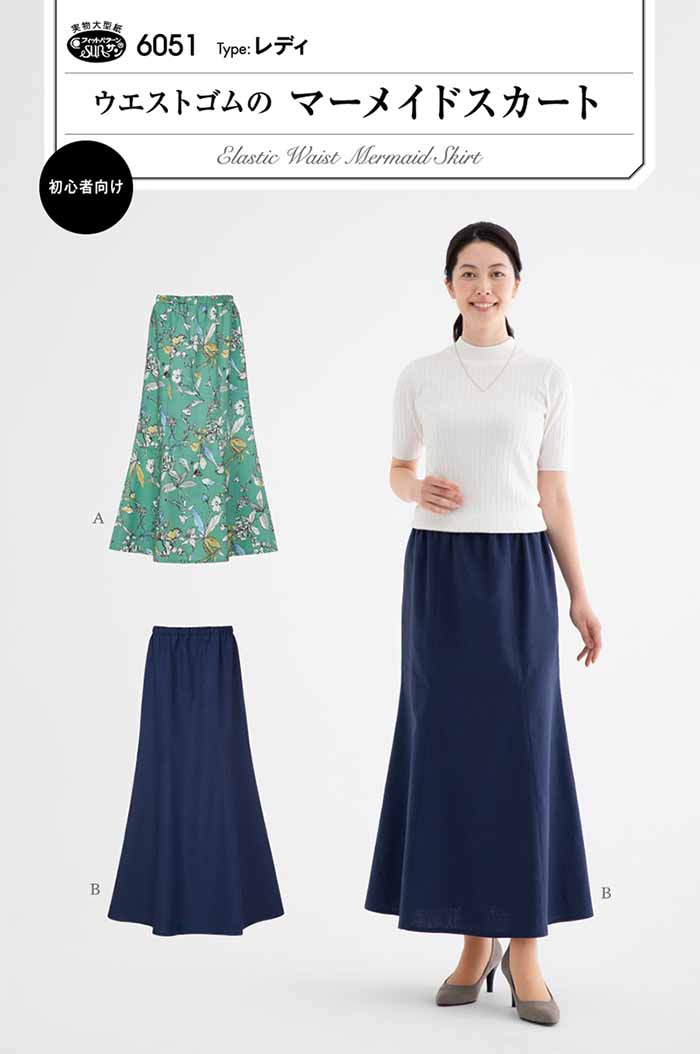 Pattern pattern pattern waist rubber mermaid skirt - nomura tailor