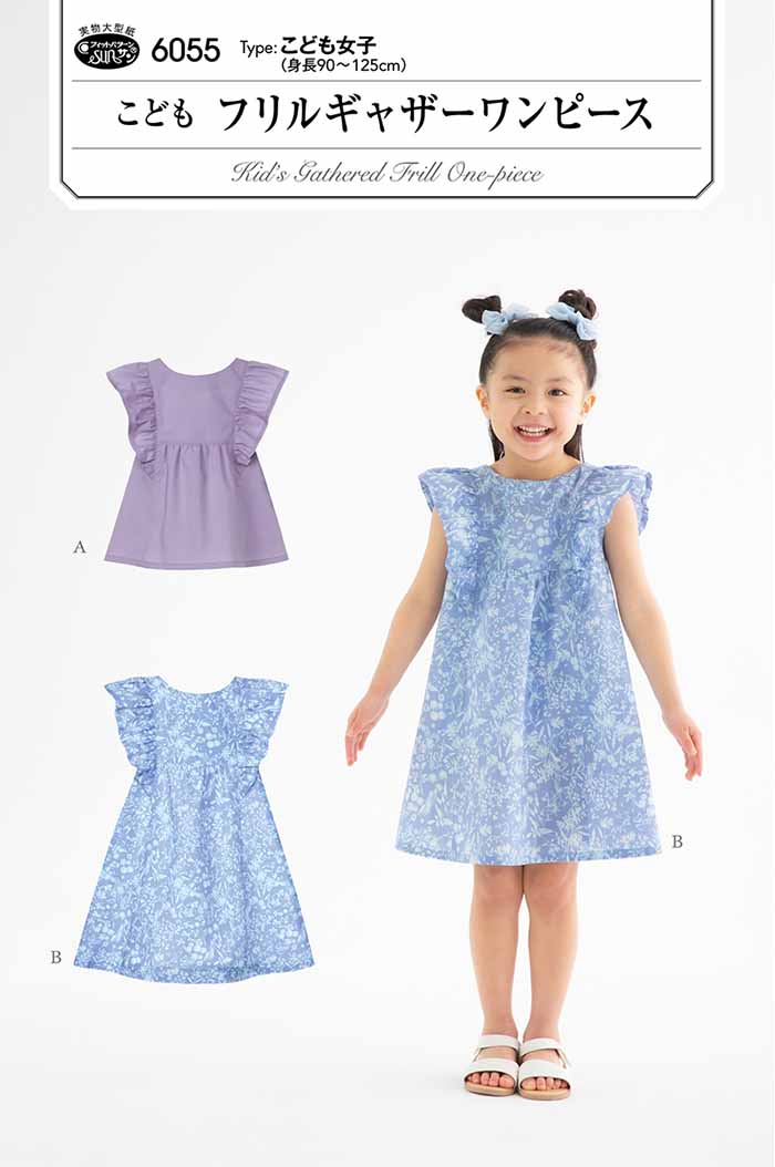 Pattern Paper pattern Children's Frilled Gather Dress - nomura tailor