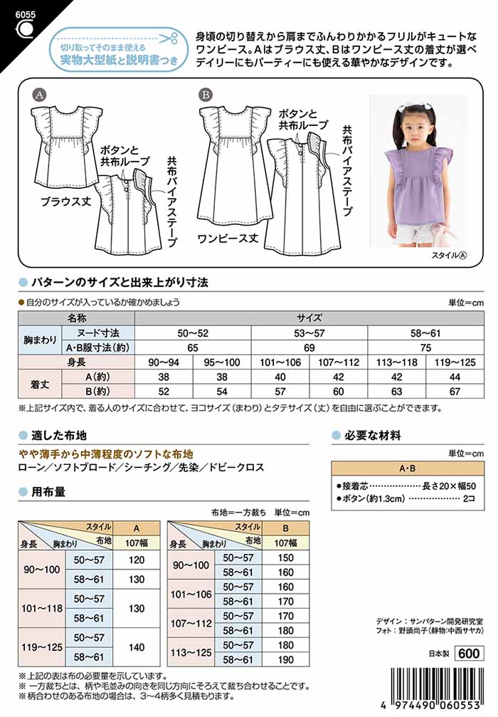 Pattern Paper pattern Children's Frilled Gather Dress - nomura tailor