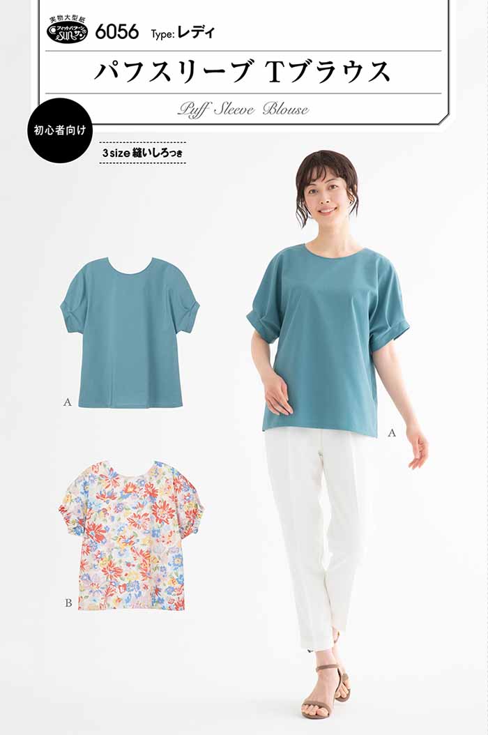 Pattern Paper Puff Sleeve T-Blouse - nomura tailor