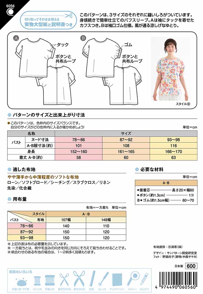 Pattern Paper Puff Sleeve T-Blouse - nomura tailor