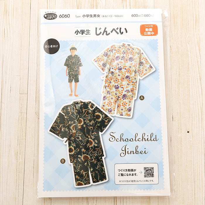 Pattern - Jinbei for Elementary School Children - nomura tailor