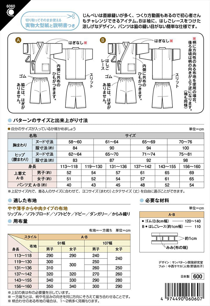 Pattern - Jinbei for Elementary School Children - nomura tailor