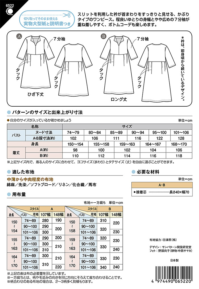 Pattern - Open Neck Dress - nomura tailor
