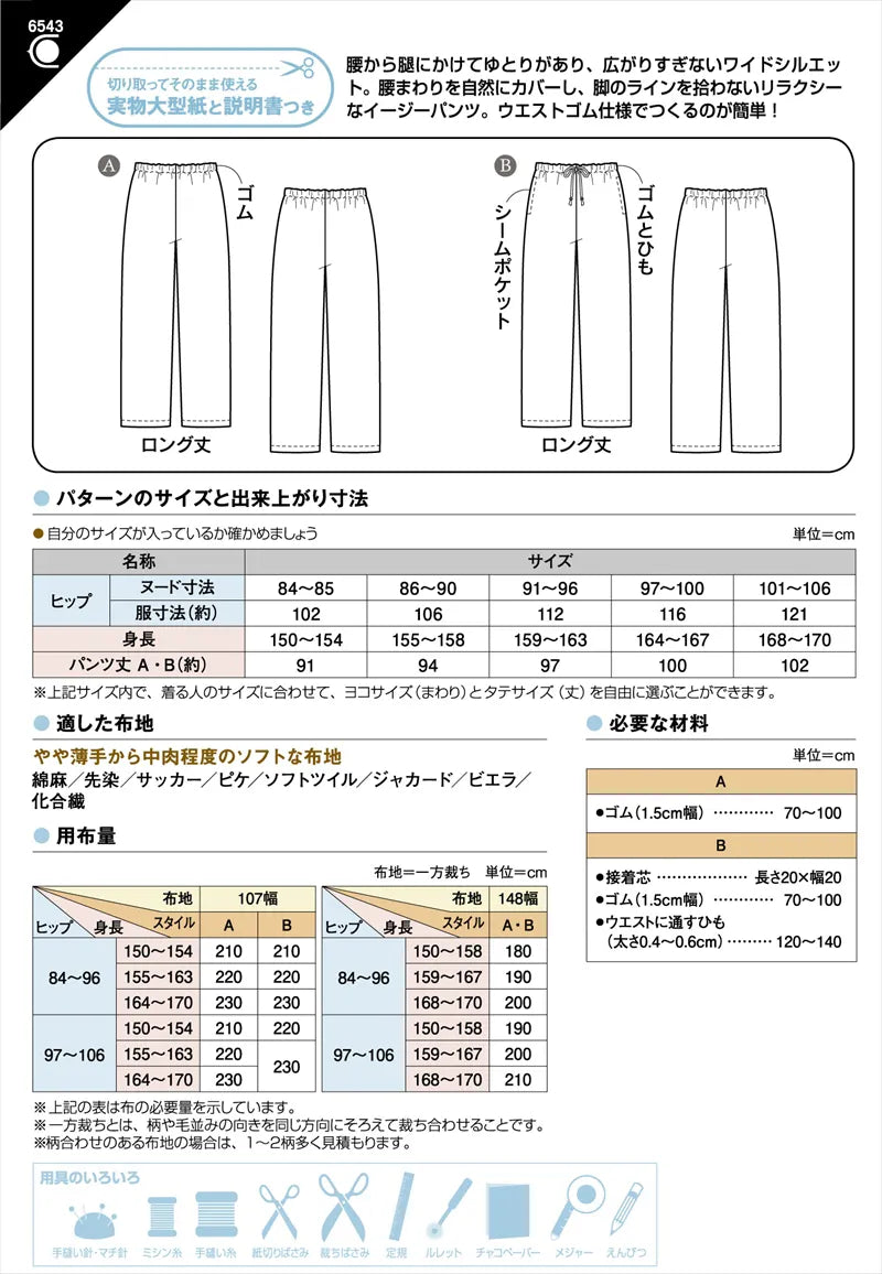 Pattern Semi-Wide Pants with an Elastic Waistband - nomura tailor