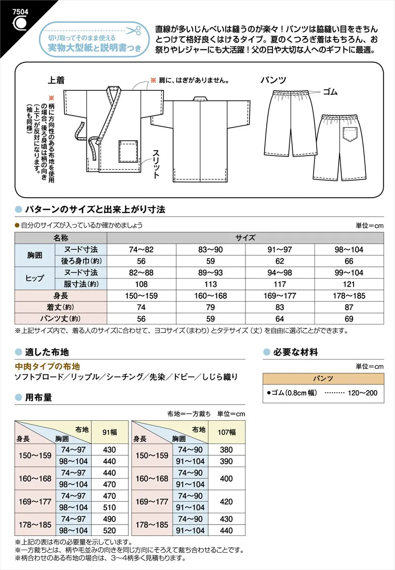 Pattern Jinbei for Men and Women - nomura tailor