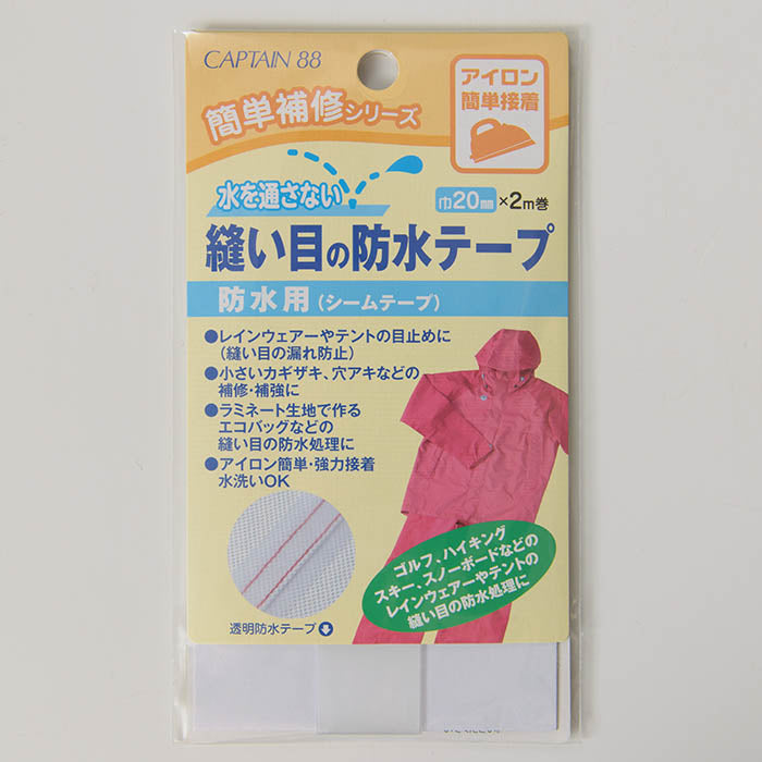 Waterproof tape of seam 20mm width - nomura tailor